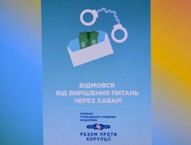 У Луцьку встановлять антикорупційну рекламу біля будинків митників
