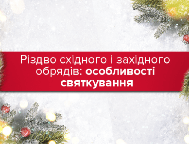 Чим відрізняється католицьке Різдво від православного: цікаві факти