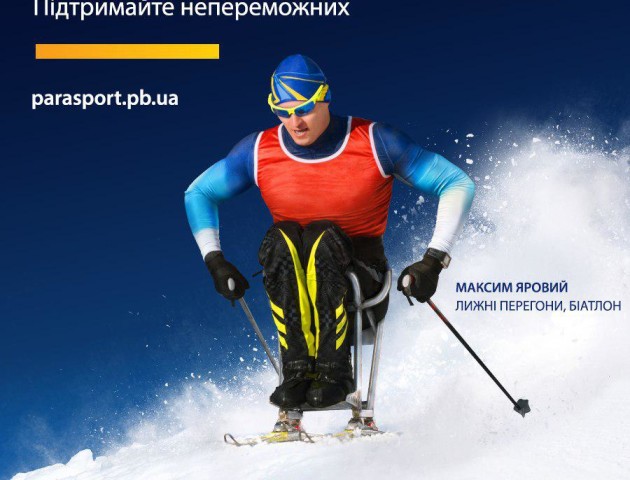 ПриватБанк відкрив національний фан-клуб українських параолімпійців