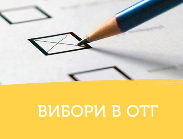 Волинь - на старті виборів у ОТГ