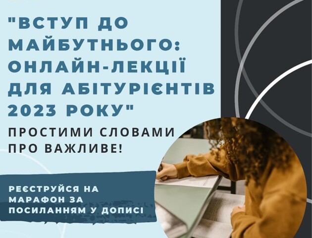 НМТ-2023: випускників з Волині запрошують на безплатний марафон
