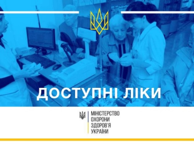 Волиняни вже витратили більше 14 млн. грн з бюджету програми «Доступні ліки»