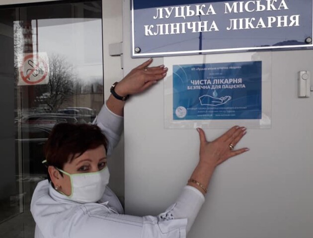 Луцька лікарня отримала статус «Чиста лікарня - безпечна для пацієнта»