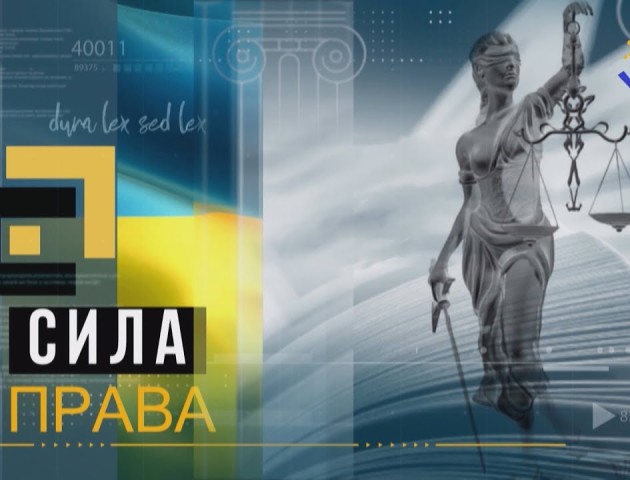 Всеукраїнський громадський рух «Сила права»