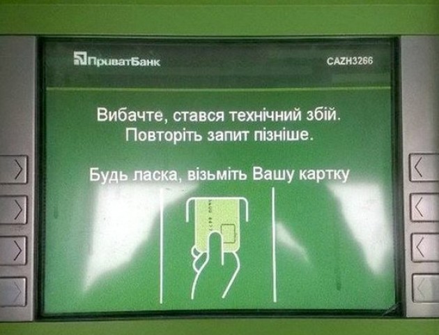 Волинян попереджають про збої у роботі Приватбанку