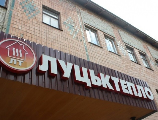 Рахунки «Луцьктепла» повністю розблоковані