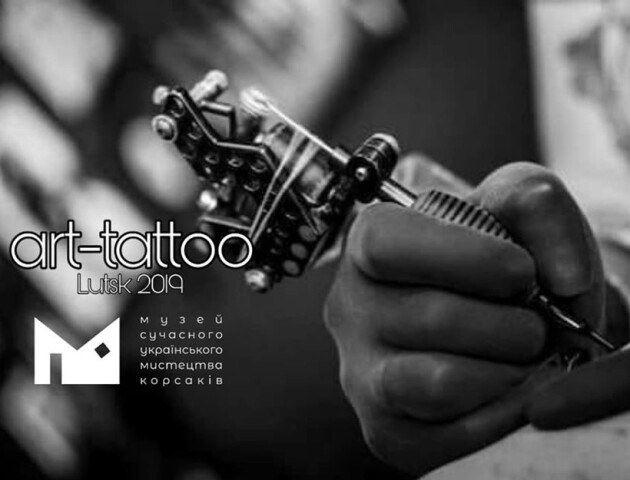У Луцьку відбудеться фестиваль татуювань «Art-Tatoo»