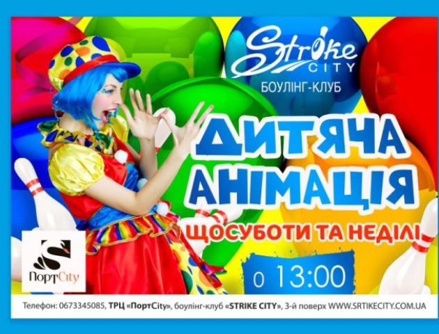 StrikeCity кличе дітей на розваги