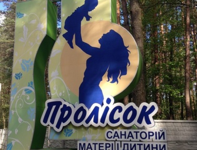 Що нового з'явилось у санаторії «Пролісок». ВІДЕО