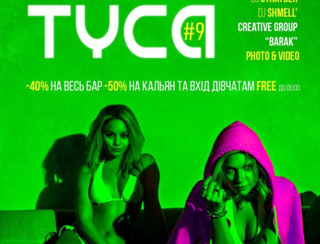 Нудним і затягнутим вхід заборонено: студентів кличуть на масштабну вечірку