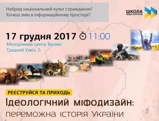 У Луцьку відбудеться ІІ семінар в рамках Школи медіа-безпеки