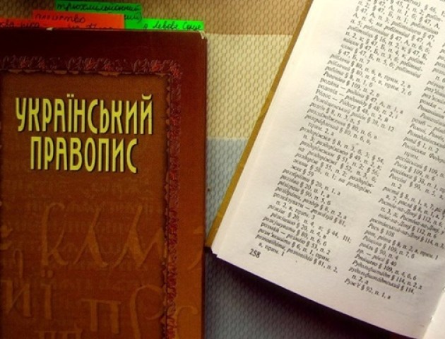 Новинки з проекту правопису викликали неабиякий резонанс