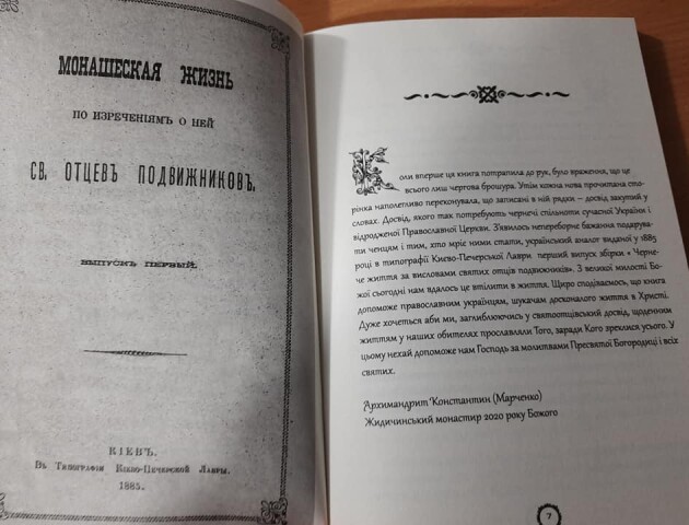 «Одна невеличка мрія збулась». У Жидичинсьму монастирі переклали і видали книгу