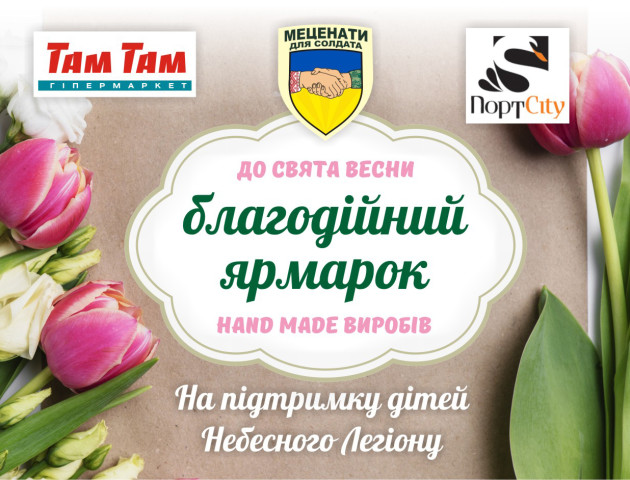У ПортCity – весняний благодійний ярмарок