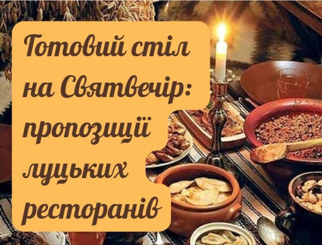 Готові страви на Різдво і Новий рік: де замовити у Луцьку. Найповніший перелік
