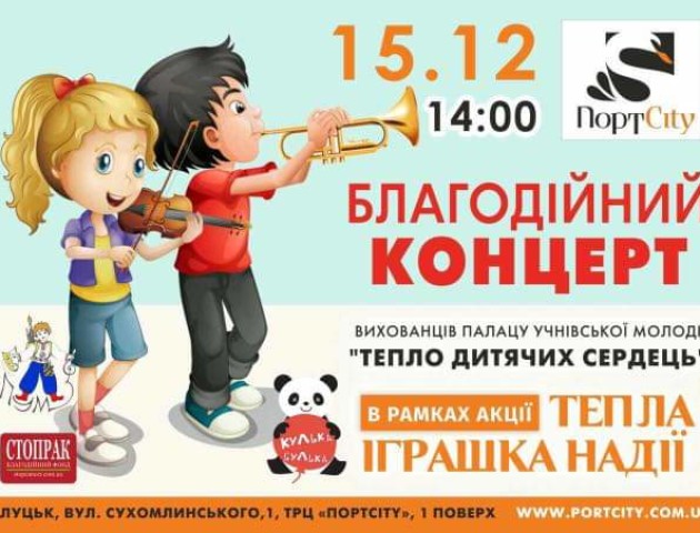 Лучан запрошують на благодійний концерт