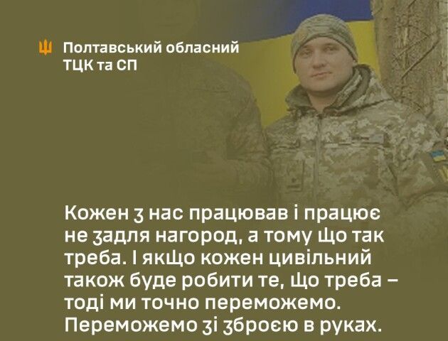 Як офіцер ТЦК під обстрілами провіз зброю для захисників Полтавщини