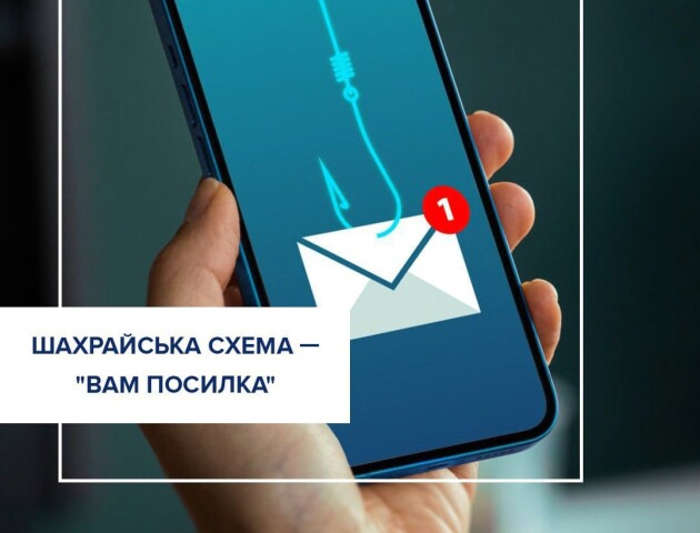 Волинян попереджають про нову схему аферистів «Вам посилка»: як вона працює