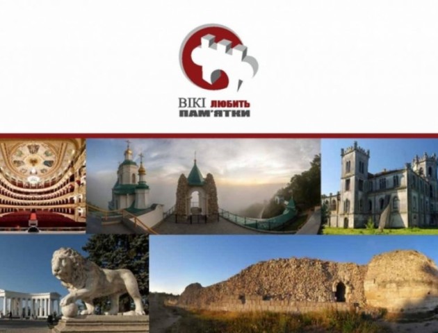 Волинянин просять сфотографувати культурну пам'ятку для Вікіпедії та виграти у конкурсі