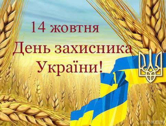 День захисника України у Луцьку: перелік заходів