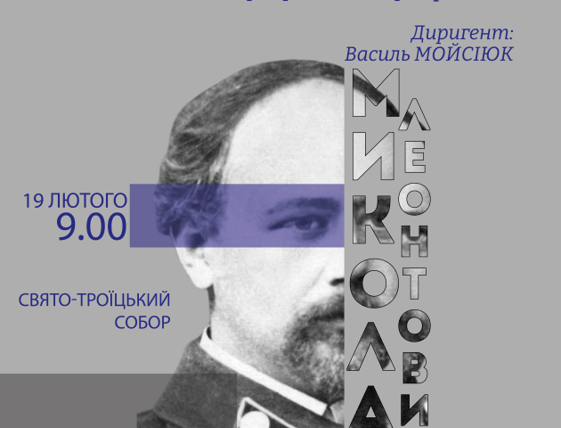 На літургіях в луцькому соборі щонеділі звучатиме українська духовна музика