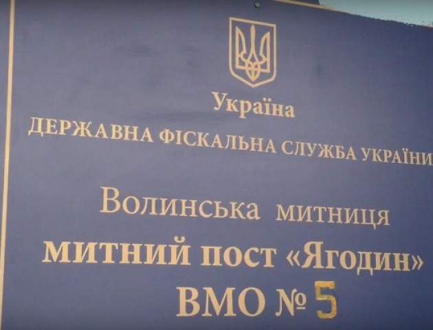 «Єдине вікно» на Волинській митниці працює. ВІДЕО