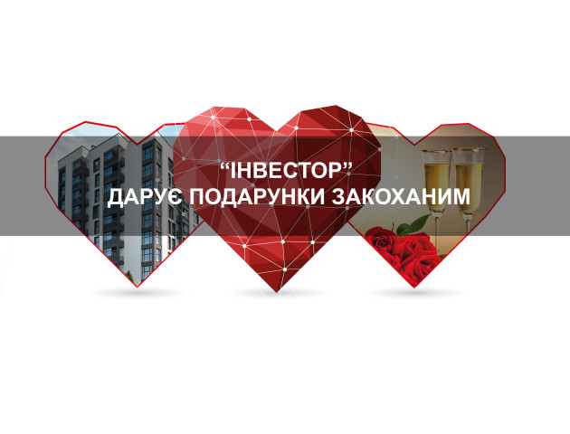 «Інвестор» роздає подарунки закоханим: новим власникам квартир - романтичну вечерю у Show BASILIC