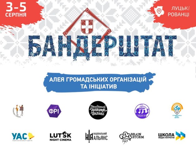 На «Бандерштаті» діятиме Алея ГО та ініціатив