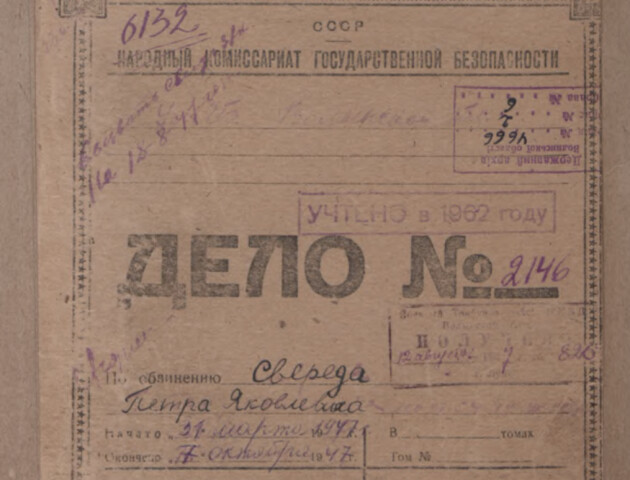 Репресовані радянською владою. У Волинському архіві оприлюднили 40 справ