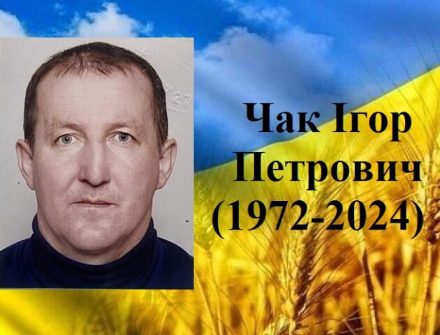 На війні загинув Герой з Волині Ігор Чак
