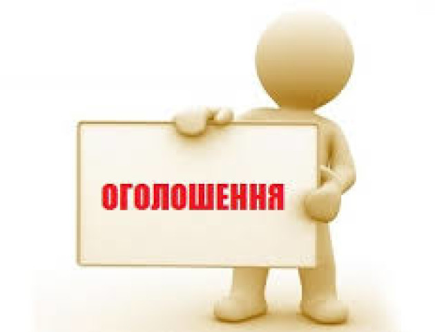 На Волині пройде конкурс на закупівлю експертних послуг