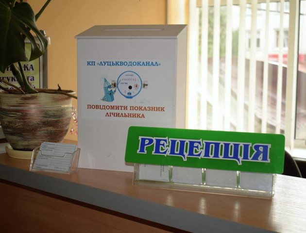 У луцькому ЦНАПі прийматимуть показники лічильників
