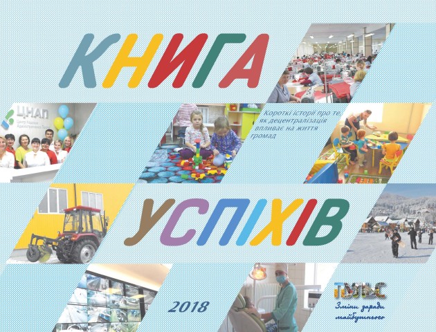 Про успіхи громад Волині тепер знає вся Україна