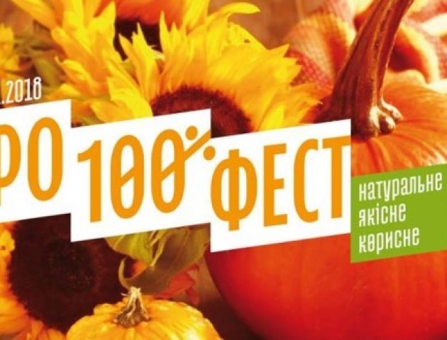 Лучан запрошують на «ПроСтоФест»