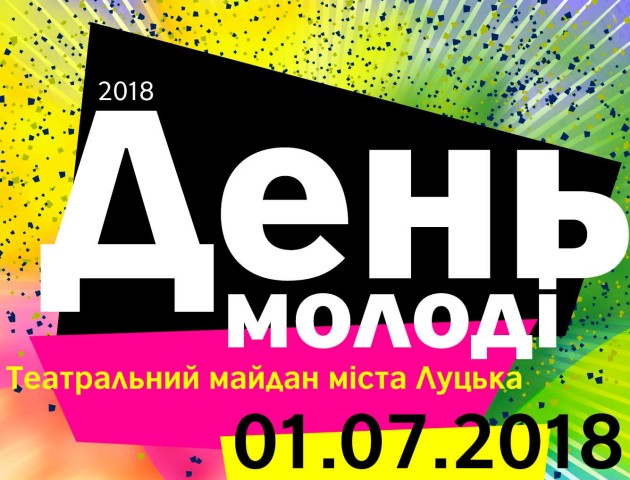 Повідомили, коли в Луцьку відзначать День молоді