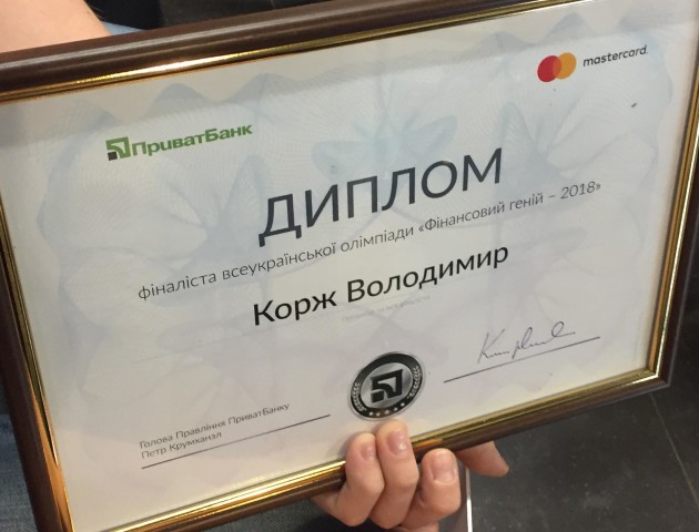 Володимир Корж із Шостки став «Фінансовим генієм» 2018 року в Україні