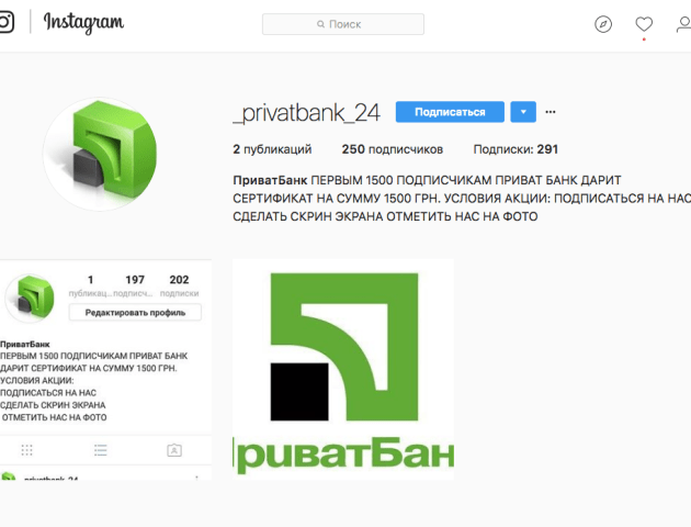 ПриватБанк не розігрує гроші в Instagram