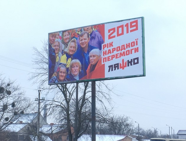 У Луцьку знайшли незаконну рекламу Ляшка і Тимошенко. ФОТО
