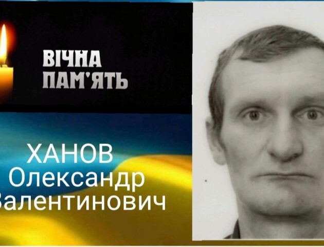 На війні загинув військовий з Рожища Олександр Ханов