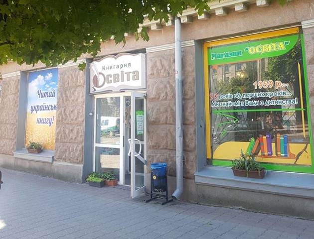 У Луцьку збирають підписи на підтримку книгарні. ФОТО