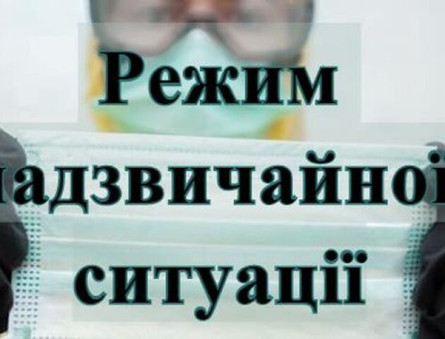 Режим надзвичайної ситуації і карантин в Україні продовжили до кінця зими
