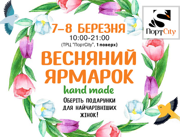 У Луцьку в ПортCity – благодійний ярмарок