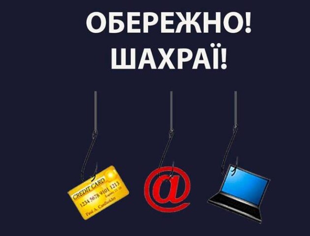Двоє довірливих волинян переказали шахраям 400 тисяч гривень