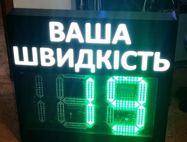 У громаді під Луцьком встановлять табло для контролю швидкості водіїв