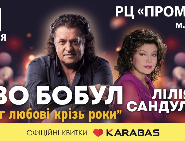 Неочікуване воззʼєднання. Іво Бобул та Ліля Сандулеса разом виступлять у Луцьку