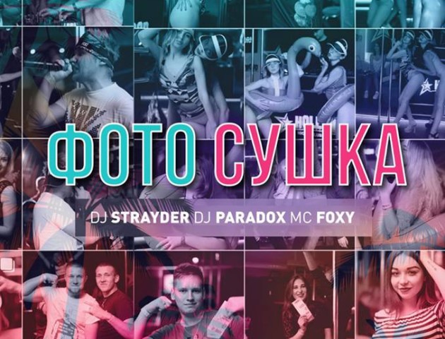 Лучан запрошують на Літню ФотоСушку
