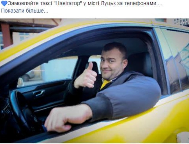 У Луцьку таксі рекламувалося фотографією скандального російського актора. ВІДЕО
