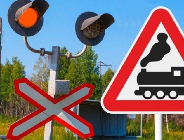 На Волині тимчасово закрили залізничний переїзд