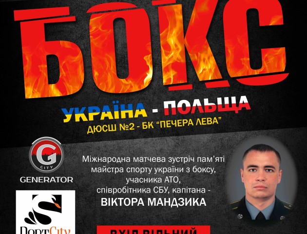 У ПортCity – боксерський турнір пам’яті  Віктора Мандзика
