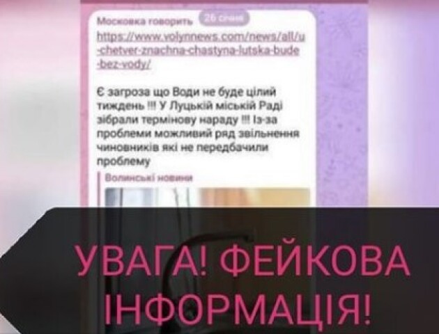 «У Луцьку не буде води тиждень»: у мерії спростували неправдиву інформацію